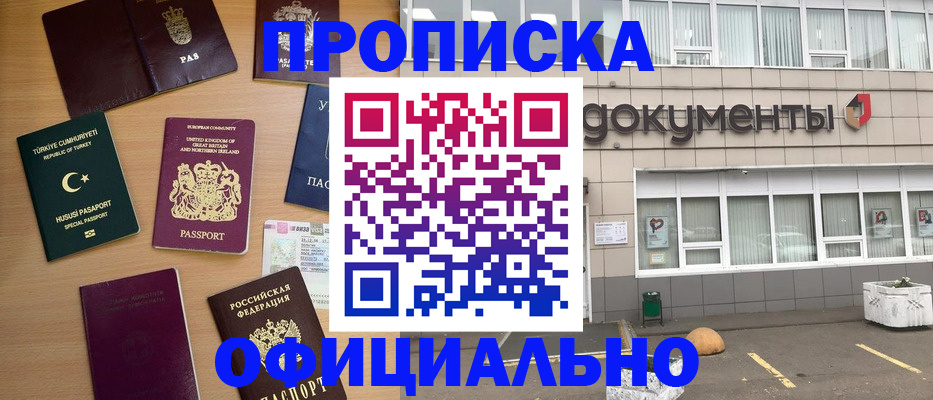прописка в квартире в Пересвете