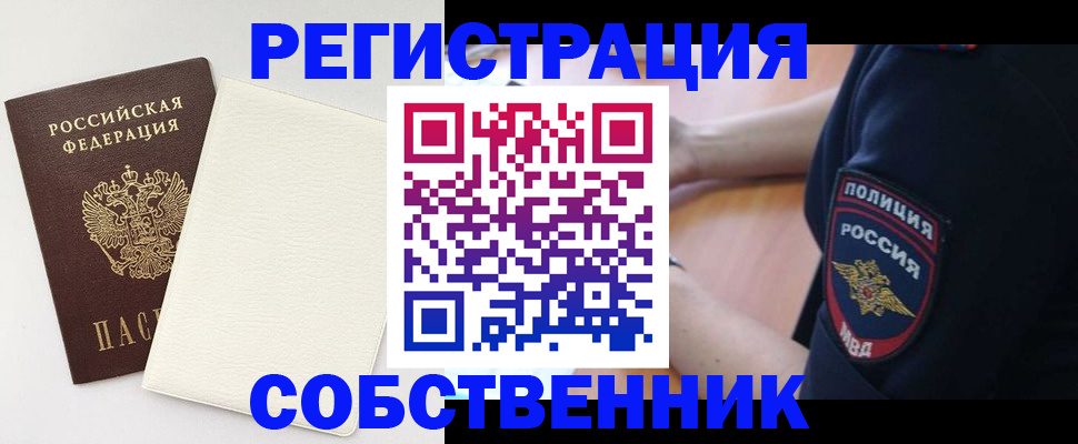 прописка регистрация в Пересвете