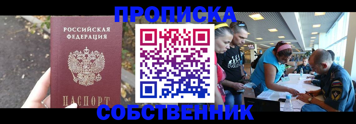 прописка в Пересвете